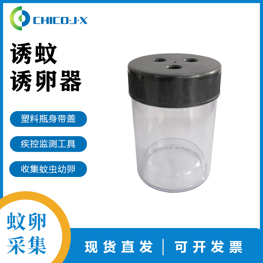 Ловушка для комаров, инструмент для сбора яиц, мониторинг заболеваний