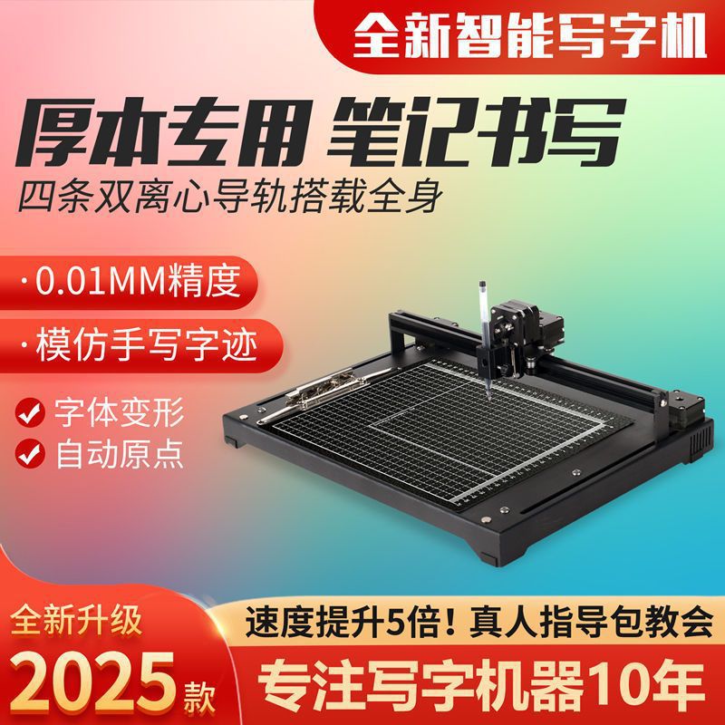 Автоматический пишущий робот, интеллектуально имитирующий рукописный текст, копирование, рисование, заполнение форм, планы уроков, заметки и рисунки