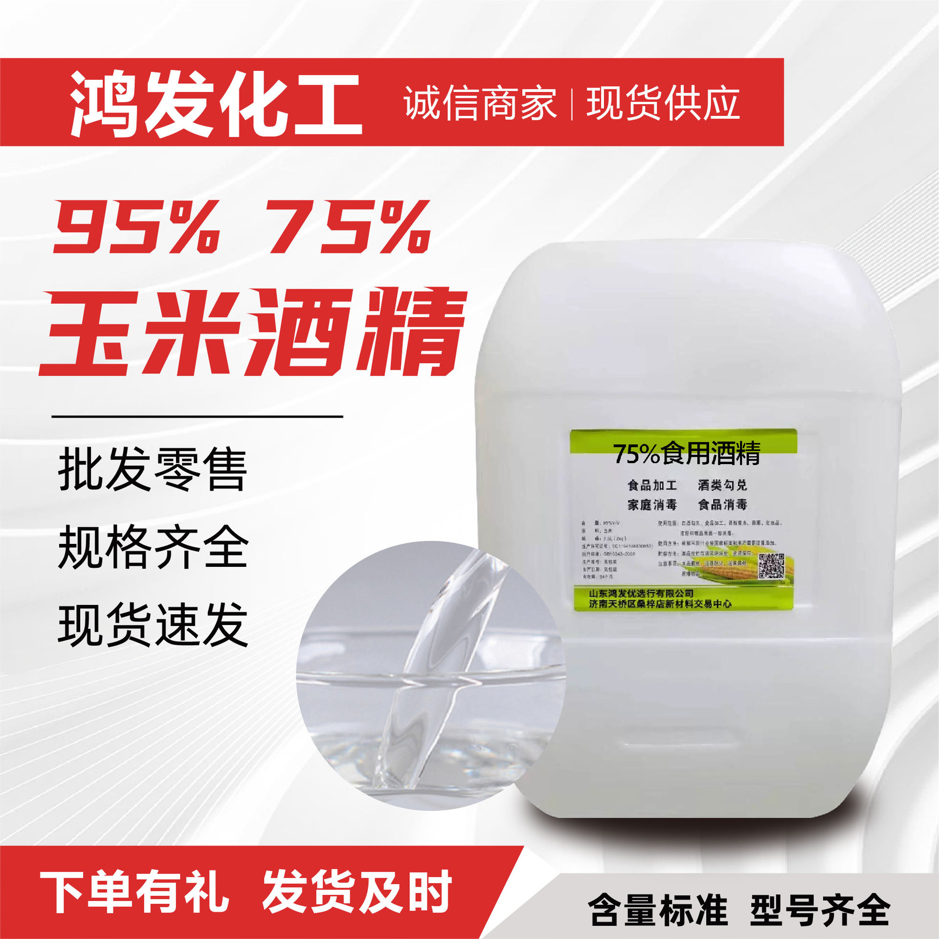 Кукурузный спирт пищевая добавка 75% 95% стерилизация и дезинфекция спирт для переработки пищи