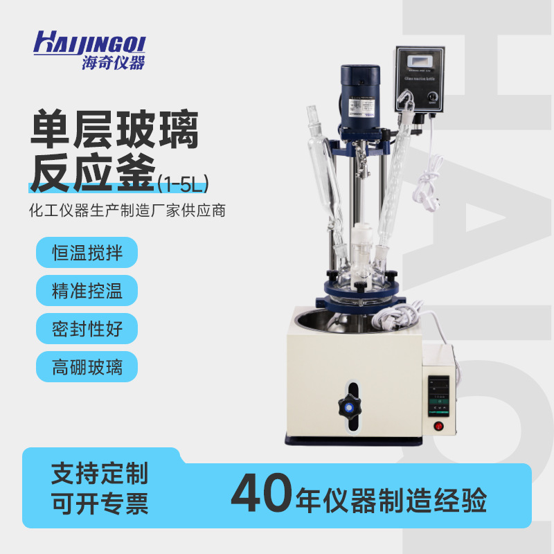 Однослойный стеклянный реактор 1-5L, химический синтетический реактор, лабораторный, с постоянным температурным подогревом, вакуумный дистиллятор