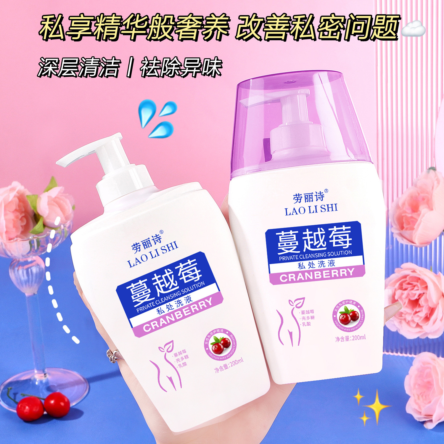 Laurie's Cranberry Private Parts Cleanser Cleansing, Deodorizing, Caring for Private Parts Cleansing, Anti-Itching and Antibacterial Liquid Women's Douyin Hot Style