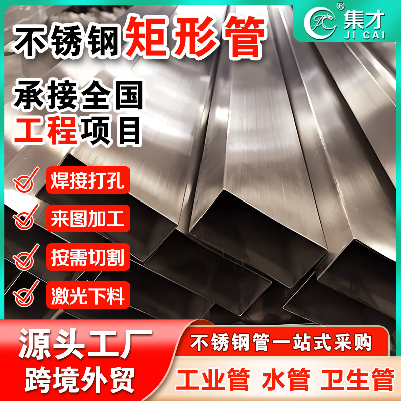 Кастомизация 201 304 нержавеющей стали прямоугольной трубы, шлифованная полировка, промышленная квадратная труба, обработка с прорезями, сварная труба