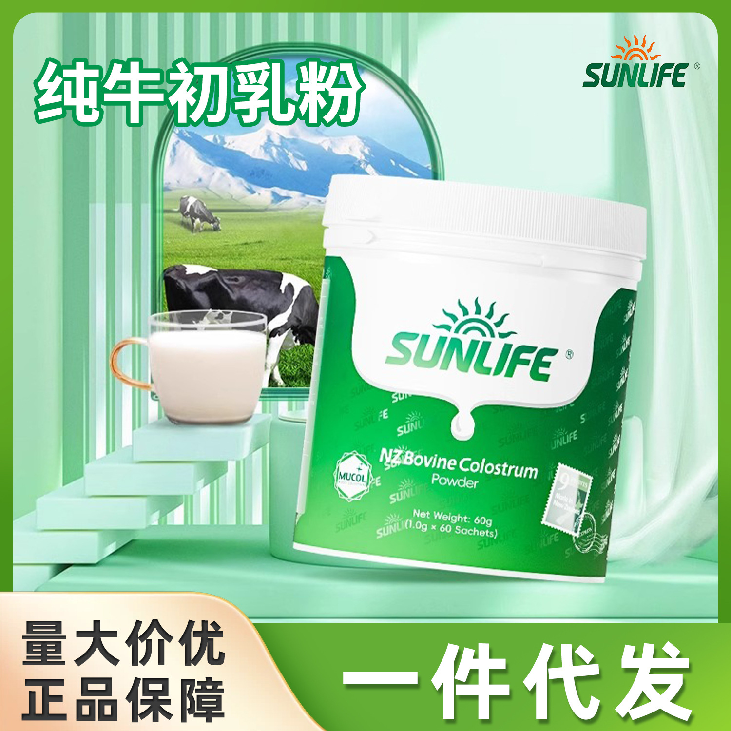 Порошок чистого колострума Life Sunshine, иммуноглобулин, питательный порошок, индивидуальная упаковка 60 штук