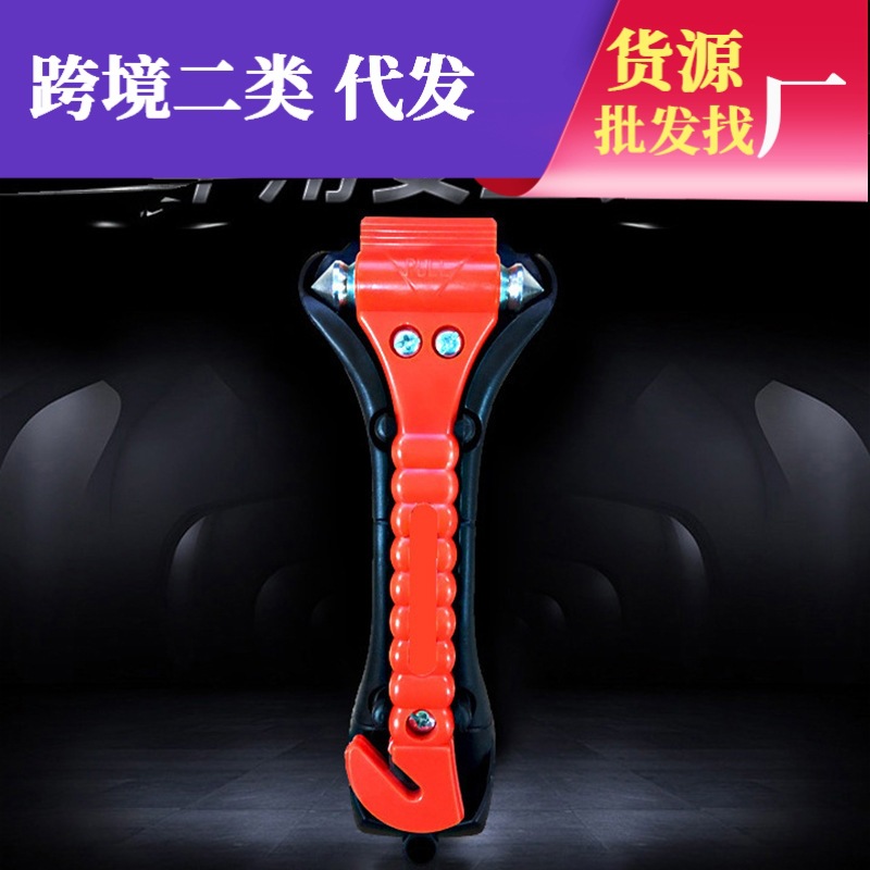 Спасательный молоток для автомобиля Два в одном Прочный молоток Молоток для экстренной ситуации в автобусе с молотком для автомобиля