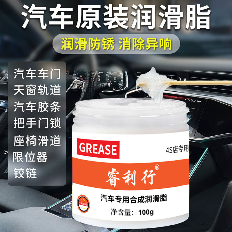 Zhongheng Automotive Special Maintenance Grease for Car Doors, Sunroof Lubricant, Hinge Slide Maintenance, Track Stuck and Noise Problems