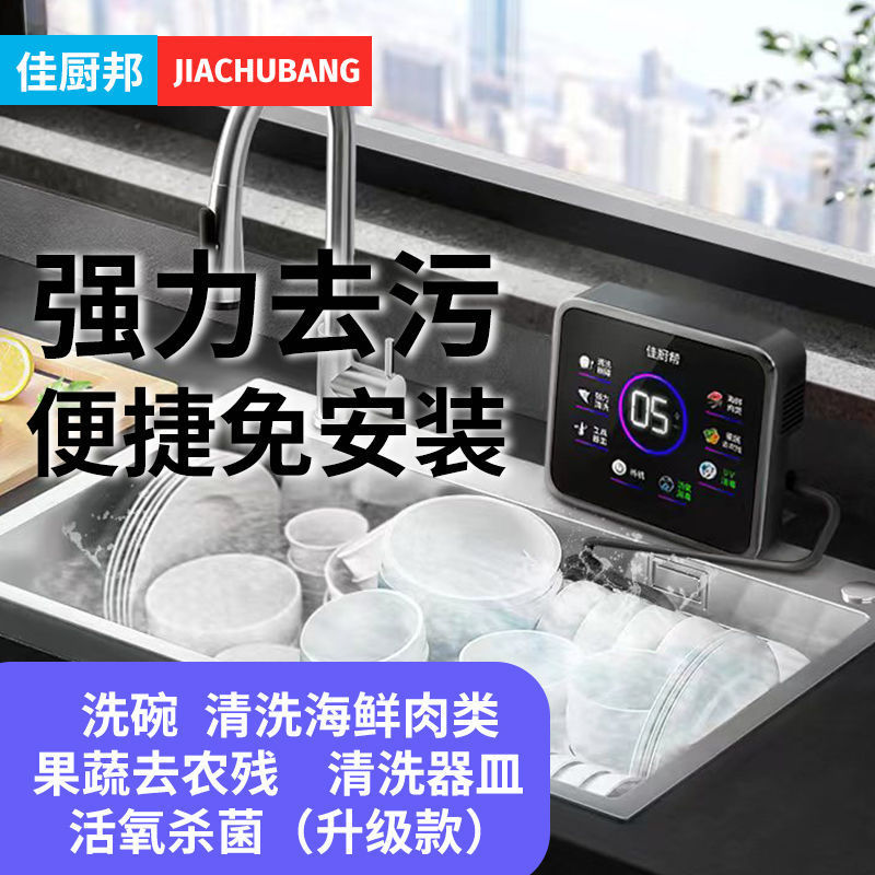 Ultrasonic Dishwasher Multifunctional Installation-Free Sink-Type Household Kitchen Dishwashing Artifact Cross-Border