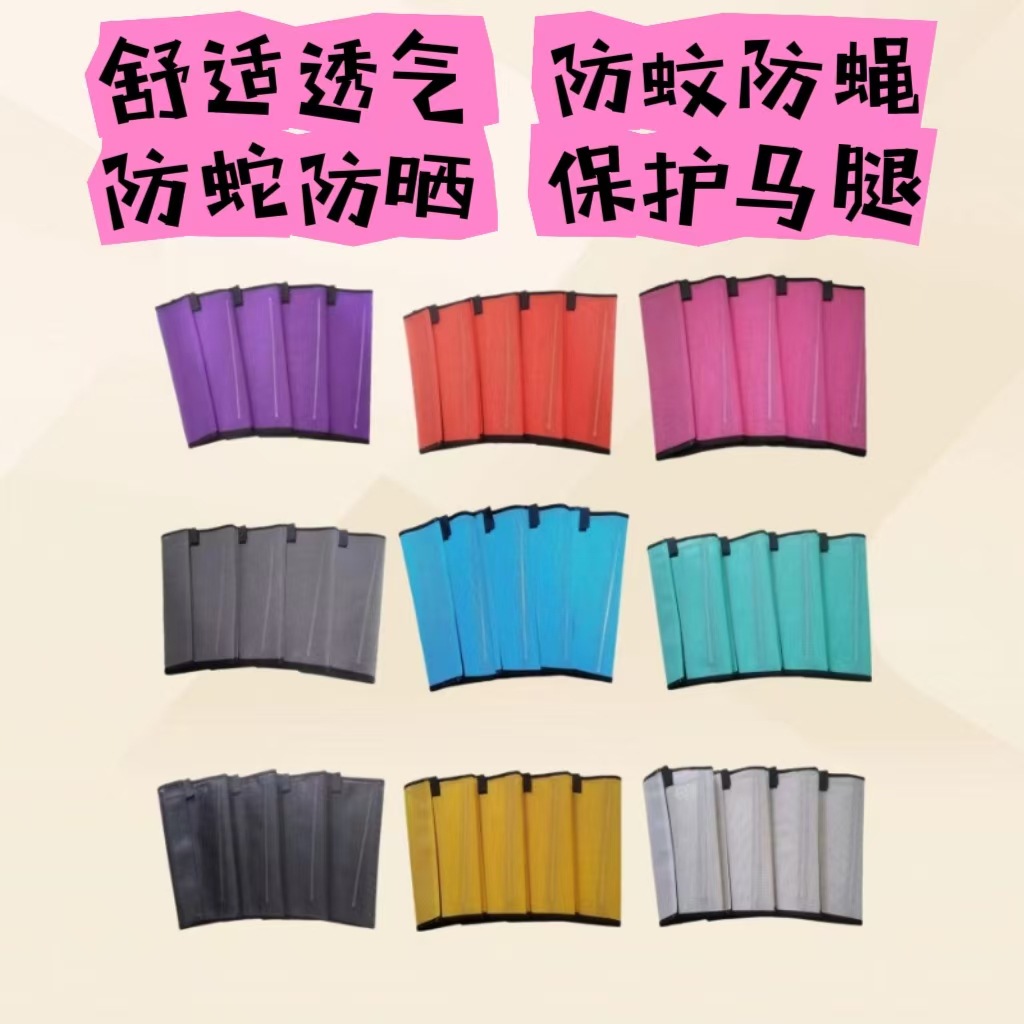 Принадлежности для верховой езды, леггинсы для лошадей, защитные покрытия для ног от комаров, специальные дышащие защитные покрытия для ног лошадей