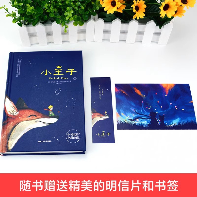 The Little Prince Chinese-English bilingual English-Chinese translation of the original book extracurricular reading books for primary and secondary school students