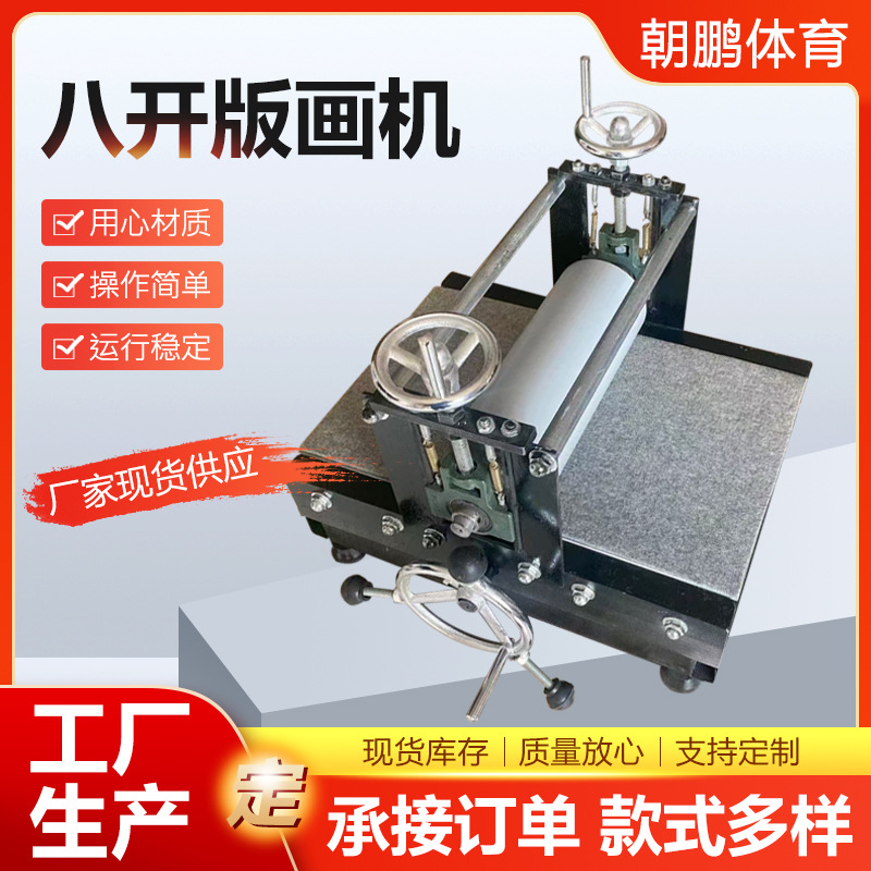 Printmaking machine Rubbing machine Four-open full-open reducer type small intaglio letterpress clay machine 4K printing machine embossing machine