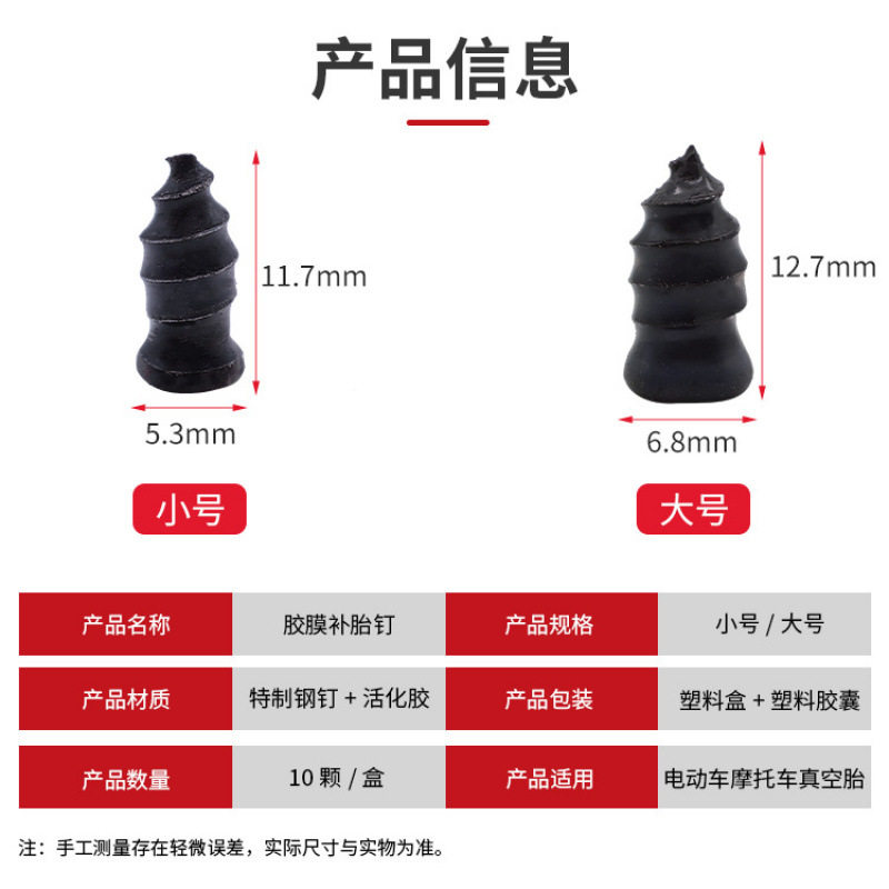 Electric Vehicle Vacuum Tire Repair Glue Nails, Motorcycle Glue Film Nails, Mushroom Nails, Quick and Non-Destructive Repair Tools