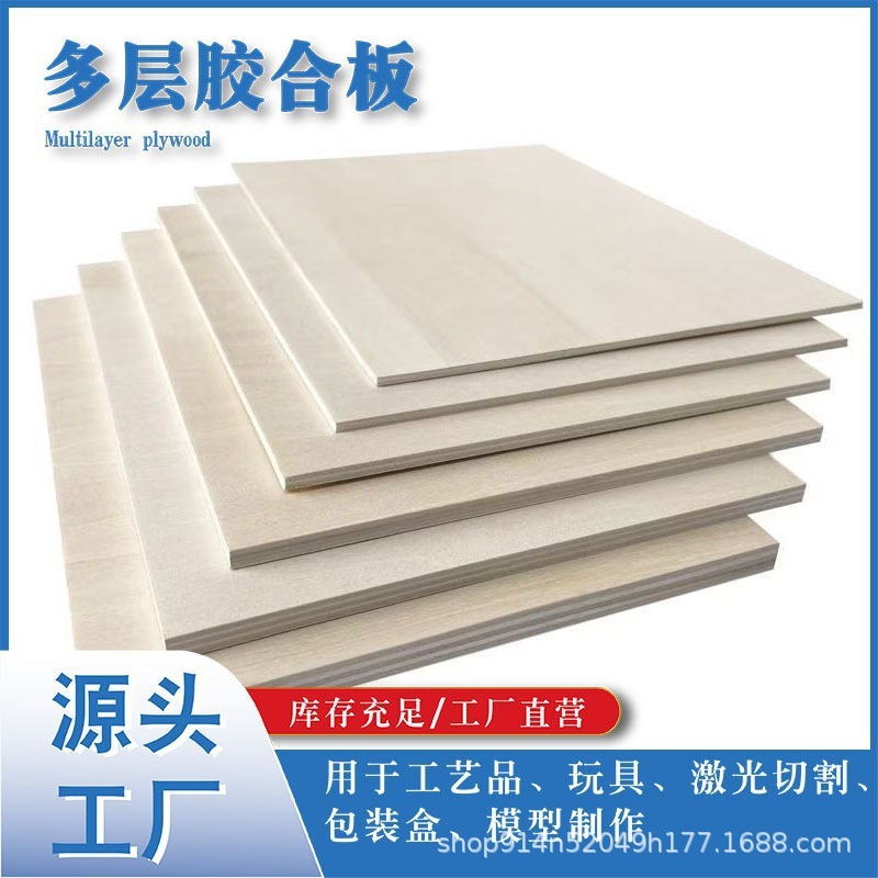Architectural Model Making Board Thin Board DIY Handmade Board Basswood Laminate Plywood Laser Cutting Board Material
