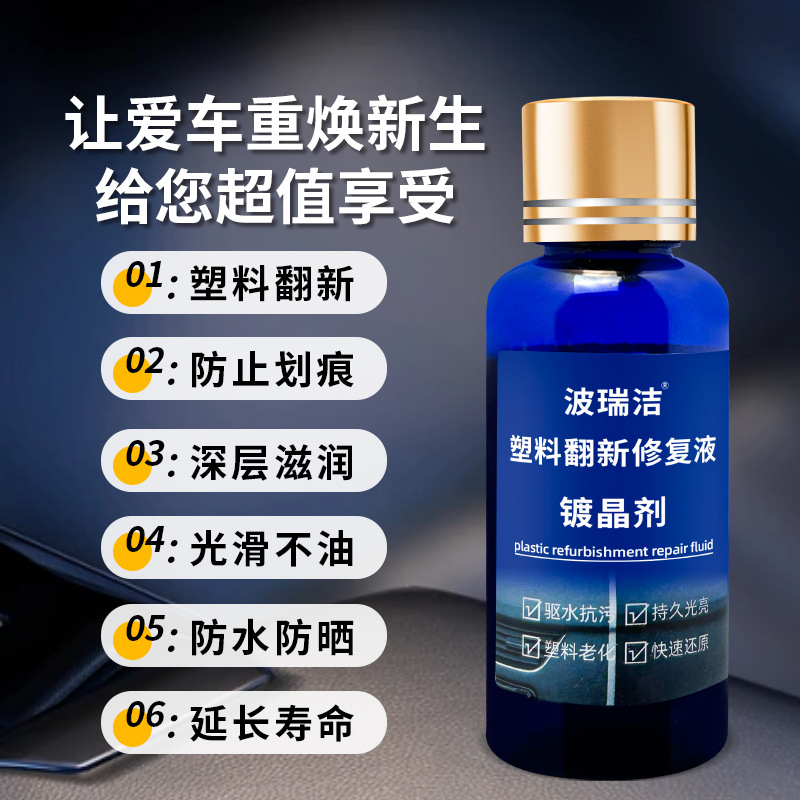 Plastic Repair Fluid, Car Interior Bumper Plastic Parts, Crystal-Plated Aging Special Renovation Reducing Agent, Repair and Maintenance
