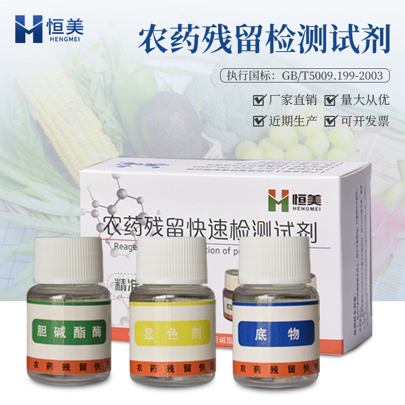Реагент для общего определения остатков пестицидов в фруктах и овощах, быстрое анализирование, многофункциональный, отечественный