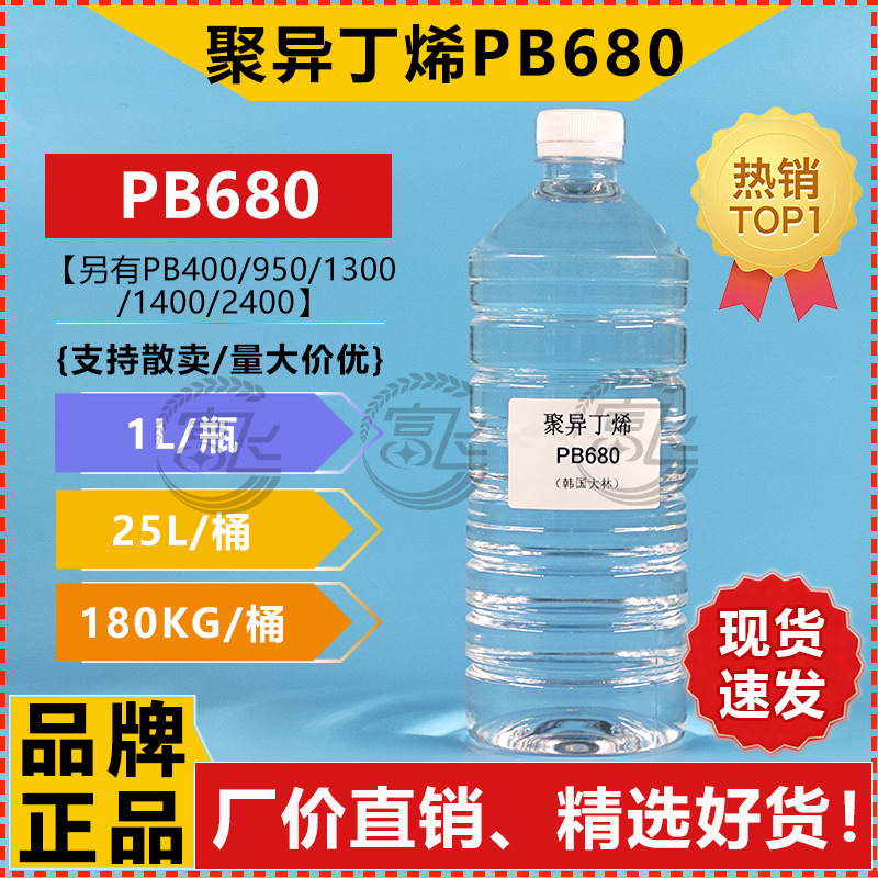 [Minimum Price of 1L] Korean Dalin Polyisobutylene Pb680 Original Genuine Polyisobutylene 680