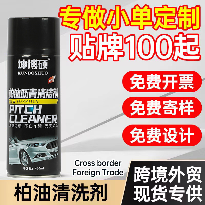 Очиститель асфальта, средство для удаления сильного клея с автомобилей, удалитель клея от насекомых, оптовая продажа