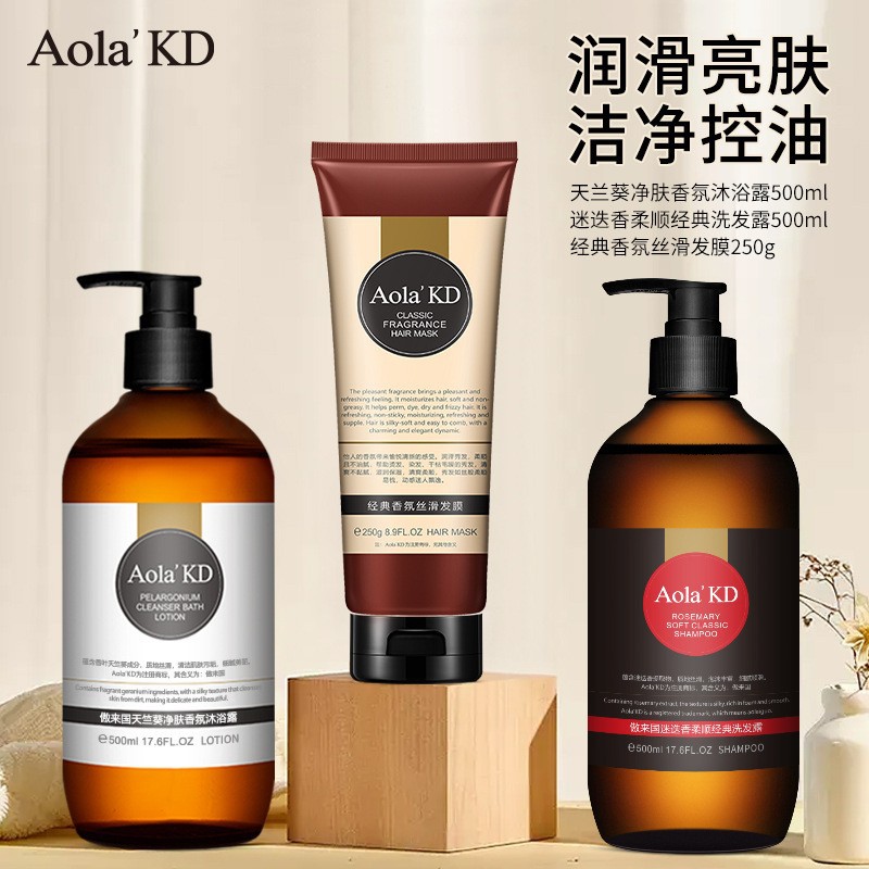 Aolai Country Rosemary Smooth Shampoo Hair Mask Geranium Fragrance Shower Gel Large Capacity Care Set Wholesale