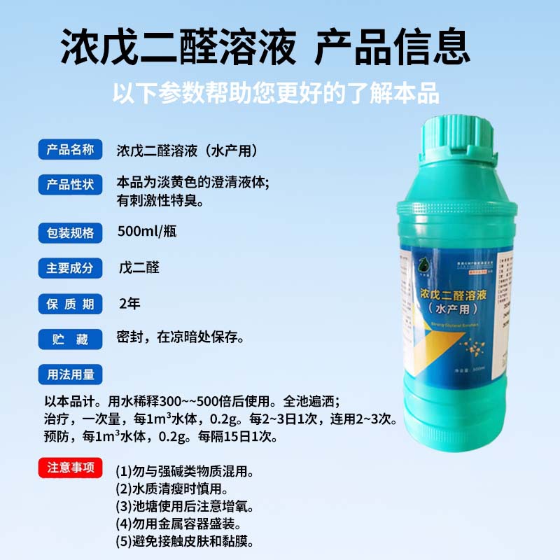 Veterinary 20% Glutaraldehyde Solution, Pig Farm Disinfection, Aquatic Product Disinfectant, Farm Disinfectant, Sheep Pen Disinfection
