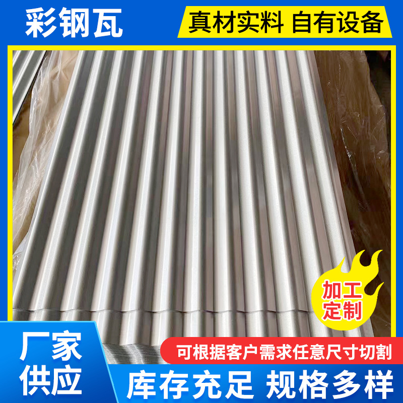 Colored Coated Corrugated Board, Building Roof Tile, Roof Panel, Corrugated Tile, Fence, Corrugated Tile Roof, Galvanized Color Steel Tile