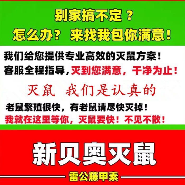 Wholesale Rat Poison 100g Rodenticide Special Rat Poison for Home Use with Super Strength and High Effectiveness to Kill Rats, Rodent Control Liquid Bait