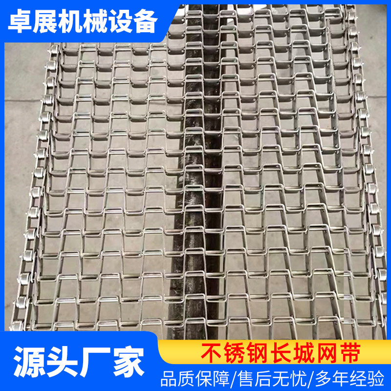 304 Stainless Steel Great Wall Mesh Belt Fishing Boat Salvage Horseshoe U-Shaped Conveyor Belt Cleaning Machine Mesh Chain Drying Great Wall Mesh Belt