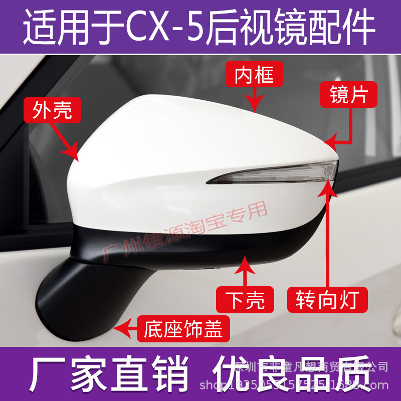 Подходит для корпуса зеркала заднего вида Mazda Cx5 15-16 года с отражающей линзой
