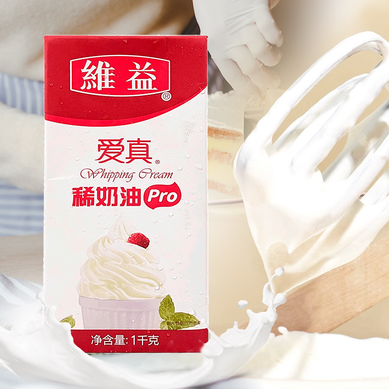 Weiyi Aizhen PRO Light Cream 1KG Animal Fresh Cream Household Baking Egg Tart Cake Decorative Commercial