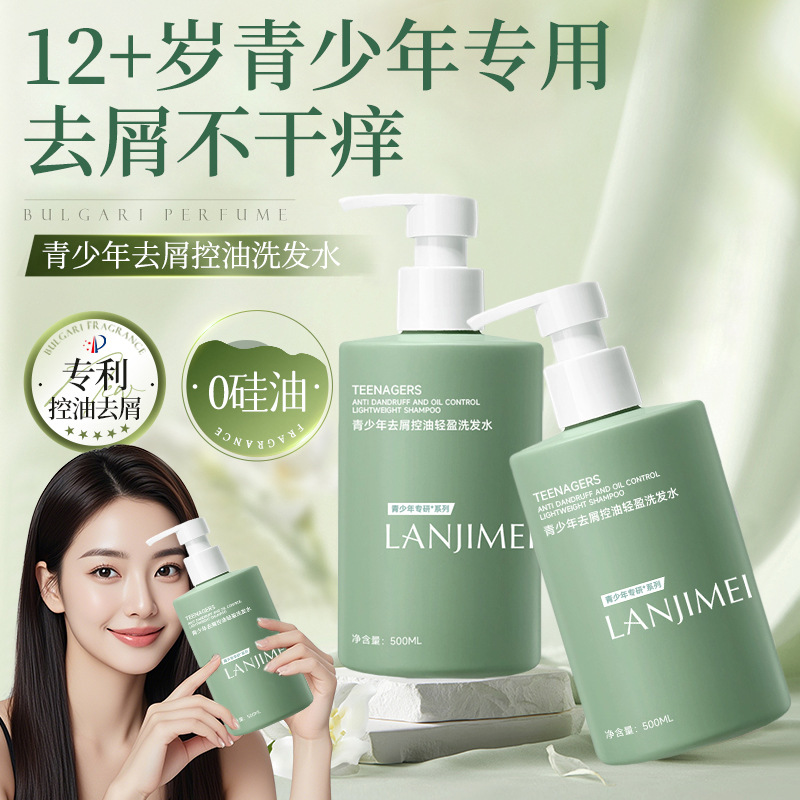 Специальный шампунь против перхоти для подростков детей девочек очищающий контроль масла пушистый противозудный шампунь для мальчиков