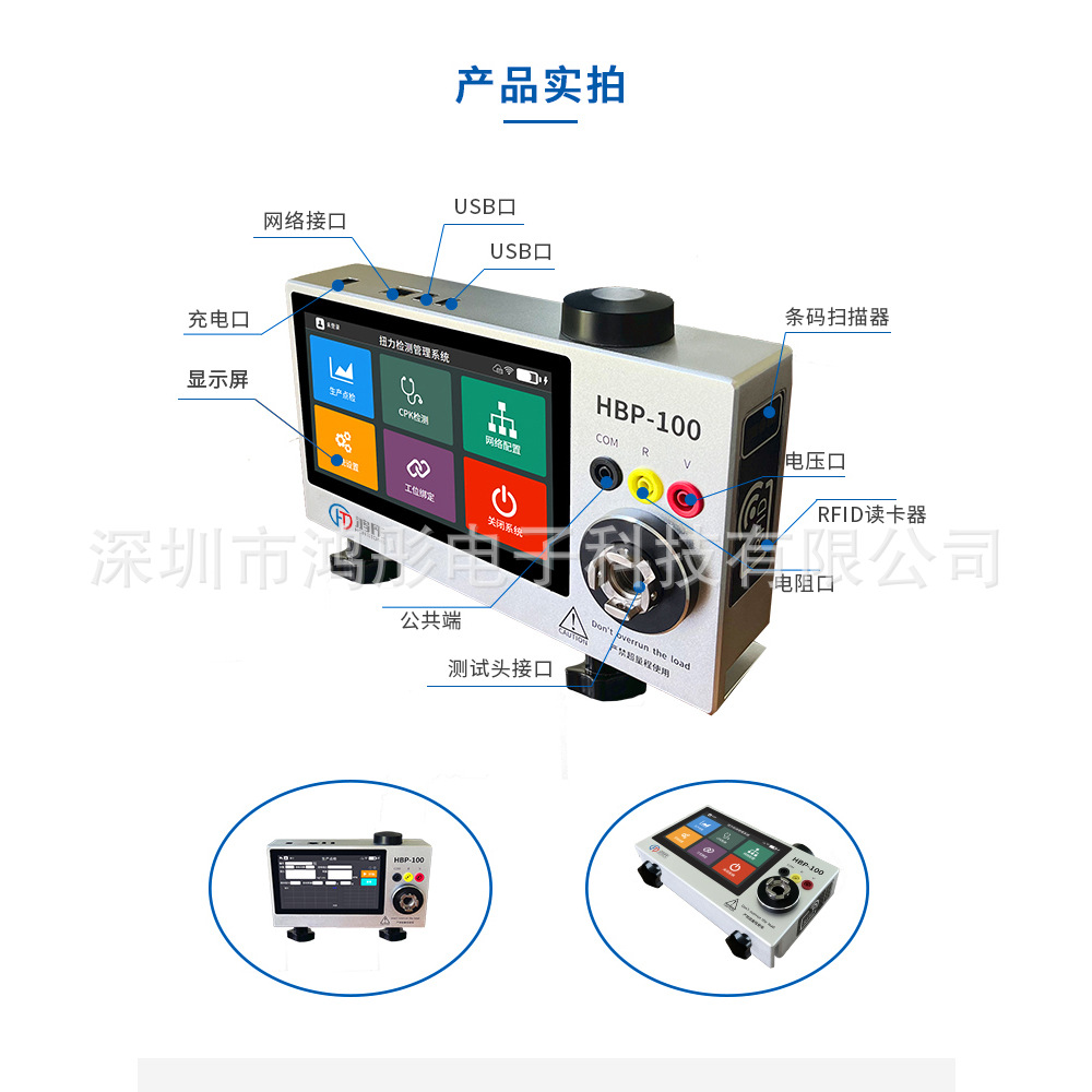 Hongtong Portable Intelligent Torque Tester