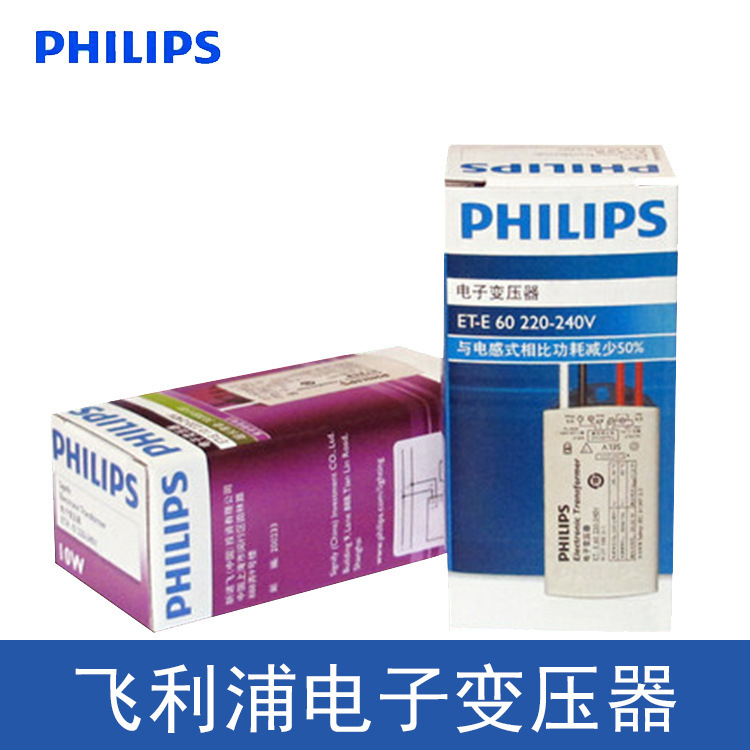 Трансформатор Philips 12v для холодного света, трансформатор для ламп накаливания и LED, электронный трансформатор ET-E10