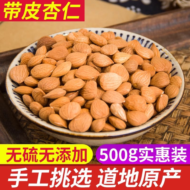 Новинка Миндаль Китайская трава Горький миндаль 500г Бесплатная доставка с кожурой Очищенный миндаль Северный и Южный миндаль Аутентичный
