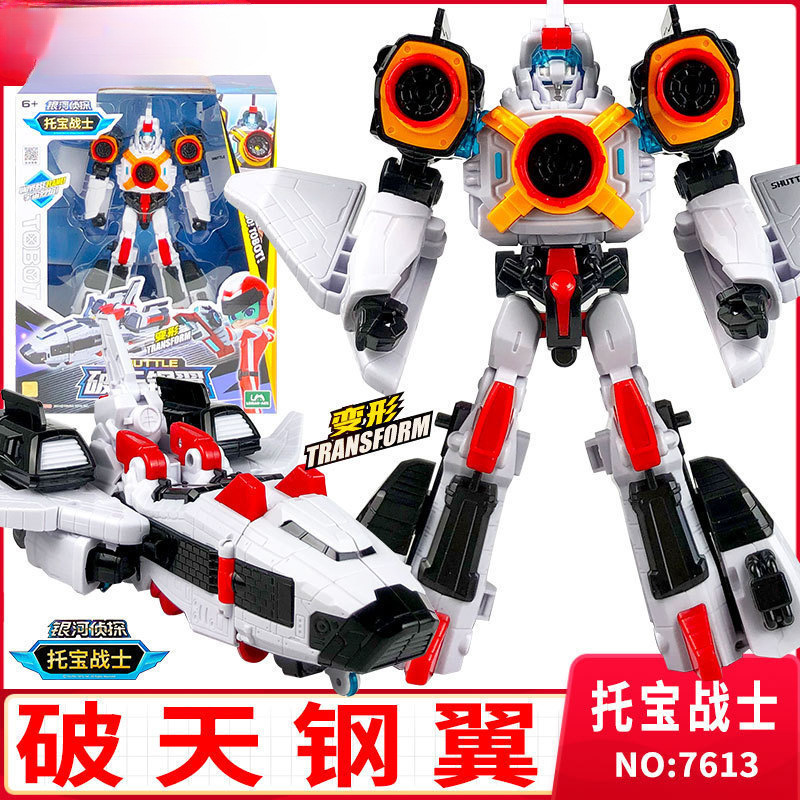 Tobao Warrior Galaxy Detective Sky-Breaking Intelligent Steel Wing Resolute Transforming Combination Robot Toy Treasure Brothers