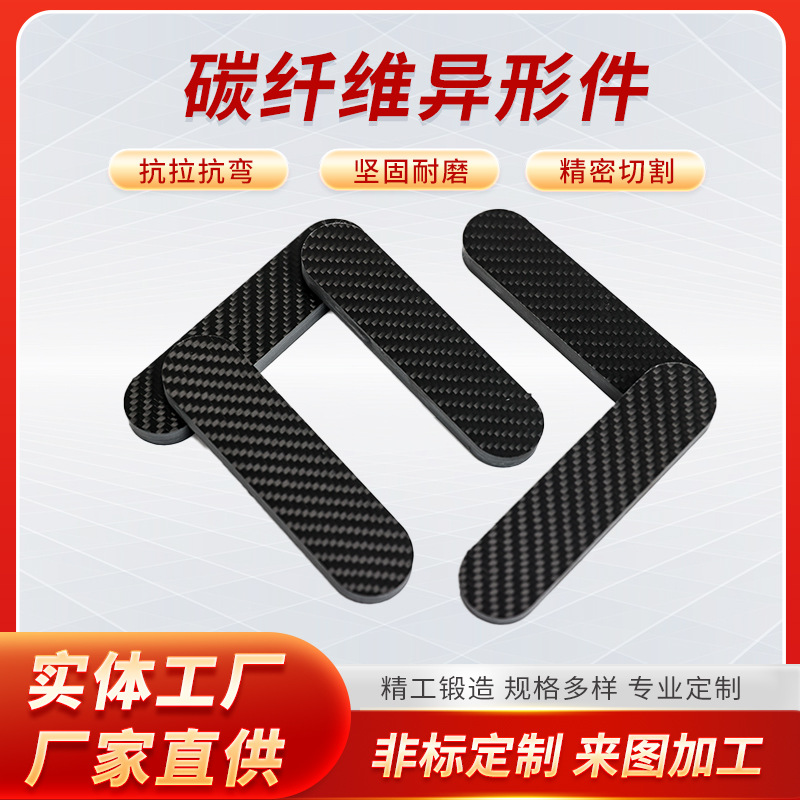 Carbon Fiber Special-Shaped Parts Cnc Engraving Carbon Fiber Composite Material Processing Parts Matte Glossy Carbon Fiber Board Customization
