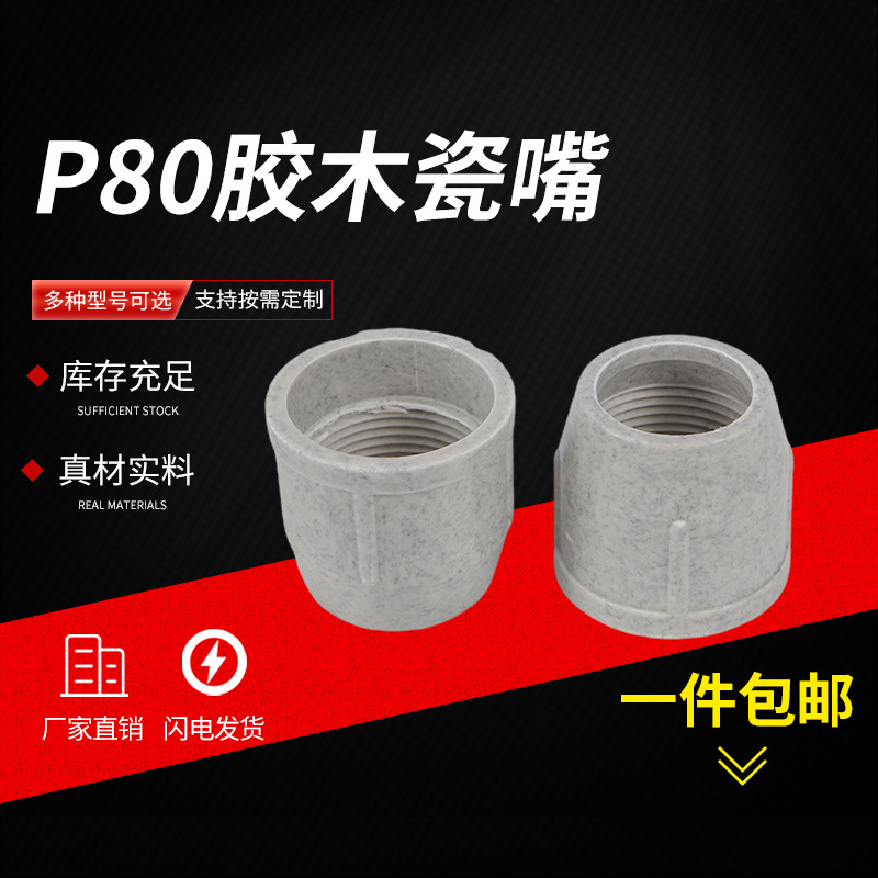 P80 Protective Cover Plasma Cutting Gun Protective Cover Cutting Machine Accessories Ceramic Protective Porcelain Nozzle