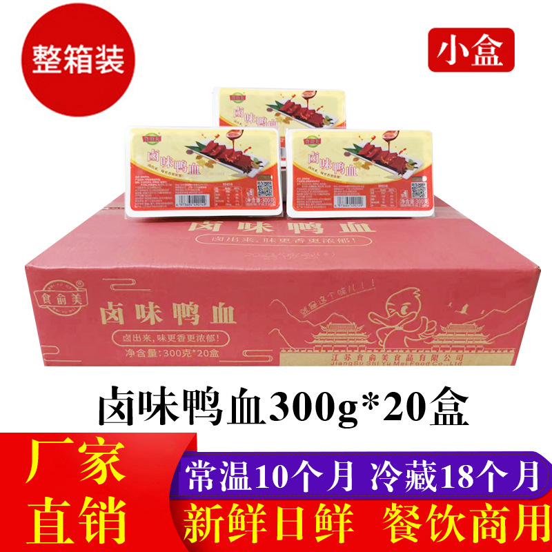 Fresh Duck Blood Commercial Boxed Whole Box Hot Pot Chinese Food Catering Spicy Hot Milk Braised Duck Blood 300g 20 Boxes