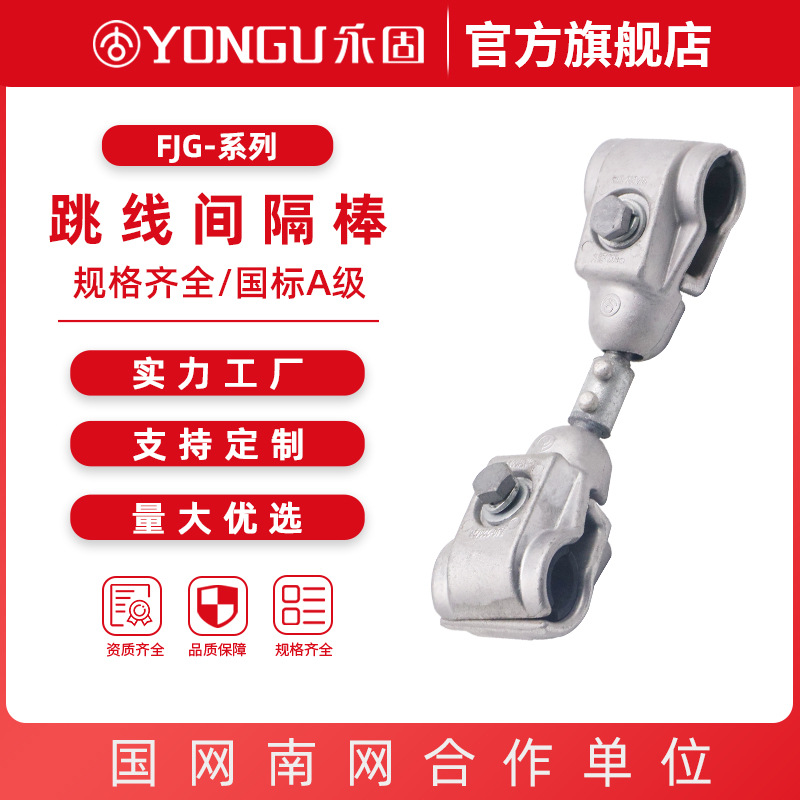 Перемычка-спейсер FJG-220/22/24 четырехраздельный FJZ двухпроводной спейсер 400 расстояние постоянное крепление