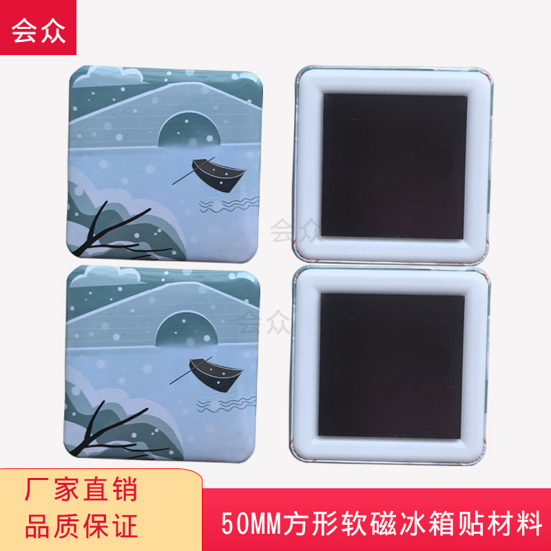 50 Square Soft Magnetic Badge Material Tinplate Badge Consumables Bar Homemade Magnet Sticker Refrigerator Sticker Badge