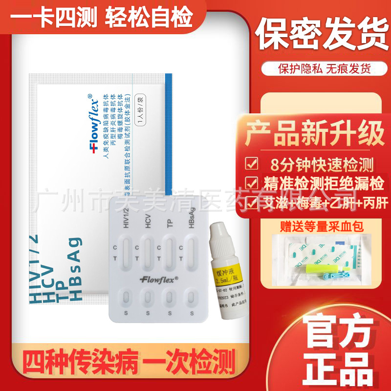 Тест-полоска Flowflex на ВИЧ, сифилис, гепатит B и C, 4 инфекционных заболевания и реагенты для ИППП