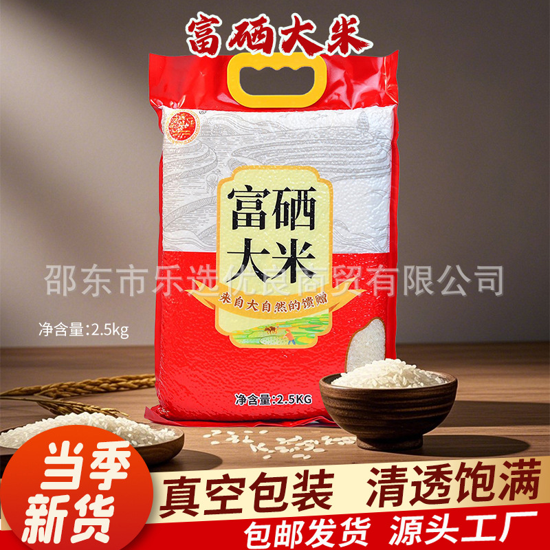 Новый рис с высоким содержанием селена 2.5кг Вучан вакуумная упаковка риса жемчужного аромата Подарки на мероприятия Прямые поставки от производителя Оптовая продажа