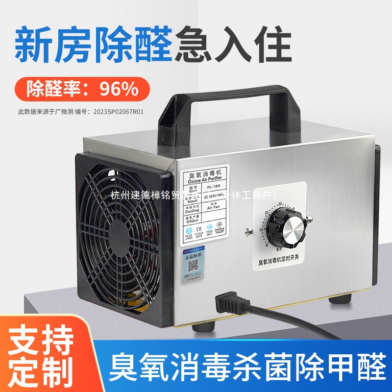 Машина для дезинфекции Suncook, бытовая, для удаления формальдегида из воздуха, стерилизация, дезодорация, генератор озона