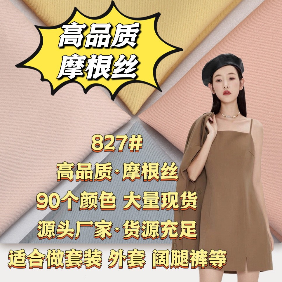 827 # 90 Цветов шелка Морган, мягкая и дышащая, европейские и американские текстильные изделия, экспортные ткани России и Центральной Азии