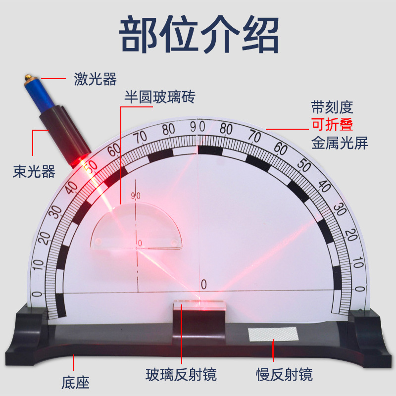 Light refraction and reflection demonstrator tester junior high school physics experiment factory direct sales large quantity Congyou