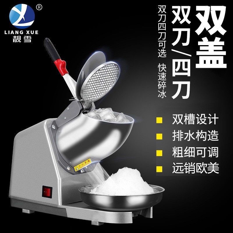 Двухлезвийный ледокол для стертого льда, подходит для магазинов молочного чая и домашнего использования, блендер, смузи-мейкер, ледокол для ледяных напитков, ледогенератор