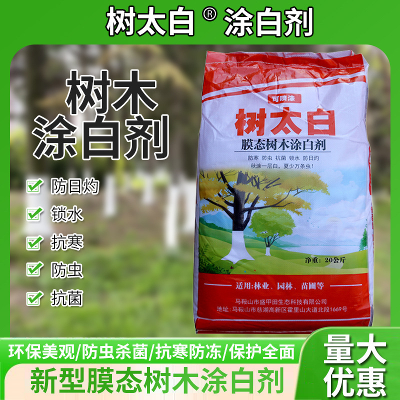 Отбеливатель стволов фруктовых деревьев для озеленения, защита от насекомых и мороза, отбеливание деревьев и очистка сада, распыляемый, упаковка 20 кг