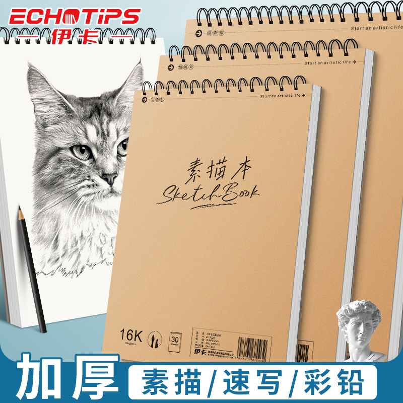 Скетчбук A4, художественная бумага для рисования, восьмиразмерная бумага, 16K пустая книга для рисования, утолщенный скетчбук