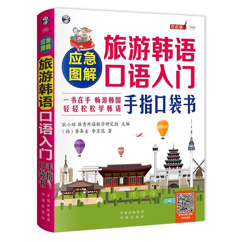 Emergency Illustration Travel Introduction to Spoken Korean Finger Pocket Book Genuine Learn Spoken Korean Pronunciation from Scratch
