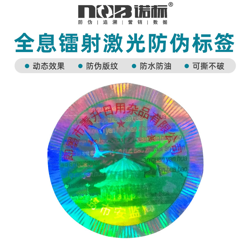 Anti-Counterfeiting Logo Disposable Laser Laser Mark Laser Mark Holographic Hot Stamping Manufacturer Customized Large Favorably