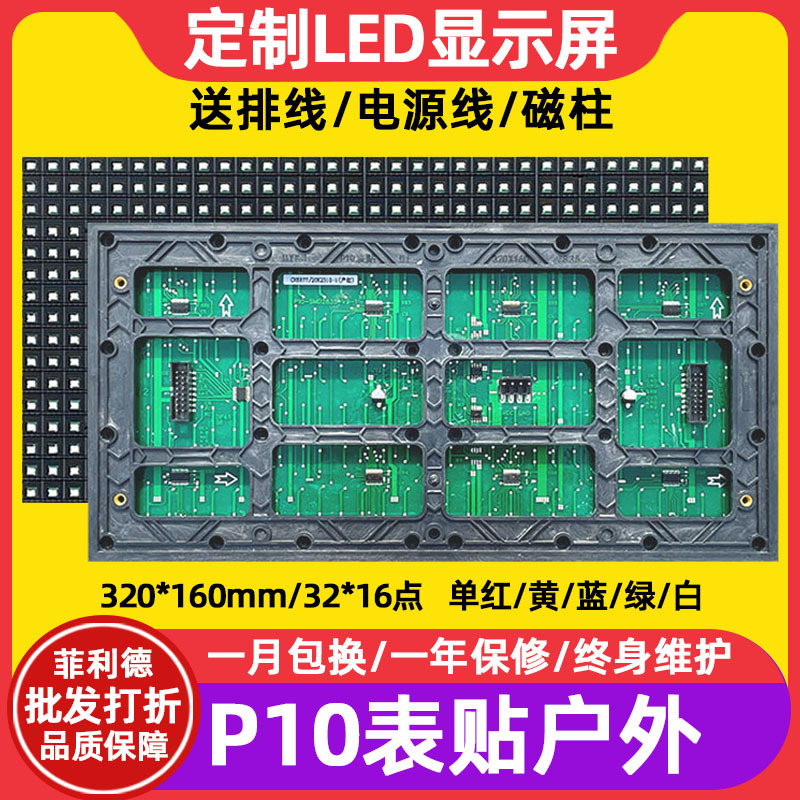 Модуль наружного водонепроницаемого светодиодного экрана P10, однокрасный, рекламный экран