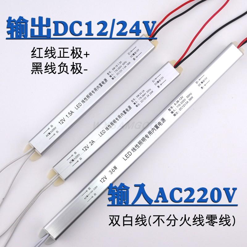 Light Box Power Transformer 220 to 12V Slender Strip Switching Power Supply 24V Constant Voltage Lamp with Advertising Door Sign