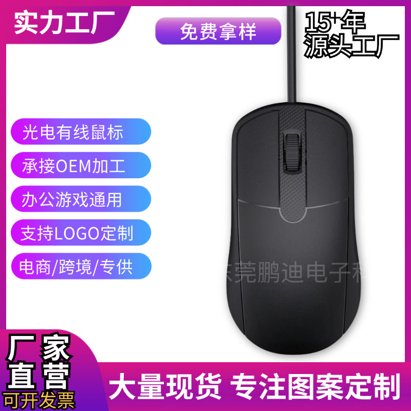 Прямые продажи с завода проводная оптическая мышь без драйвера офисная мини-мышь оптовая продажа на заказ