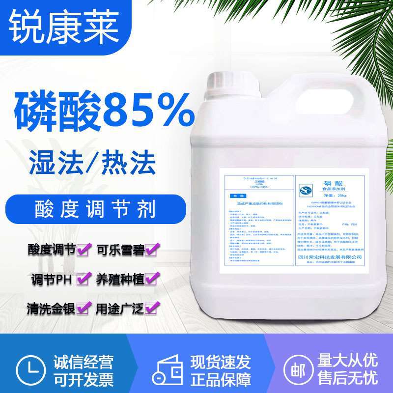 Фосфат пищевого качества 85% Регулятор кислотности для еды Очистка золотых и серебряных украшений Разведение рыб в пруду Регулирование pH кислотности и щелочности
